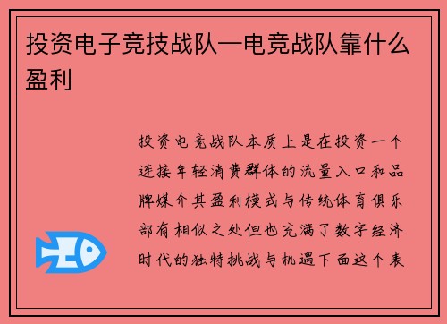 投资电子竞技战队—电竞战队靠什么盈利
